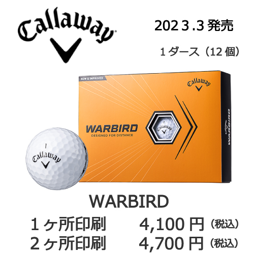 名入れゴルフボール キャロウェイ ウォーバード