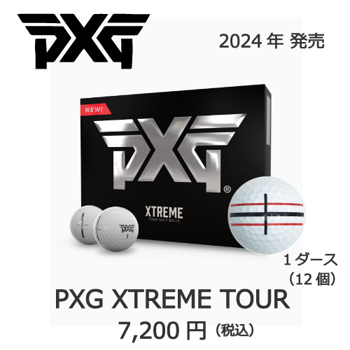PXG XTREME TOURの画像とプリントゴルフボールの販売価格