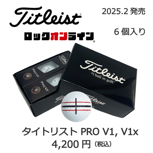 タイトリスト PRO V1　6個入り