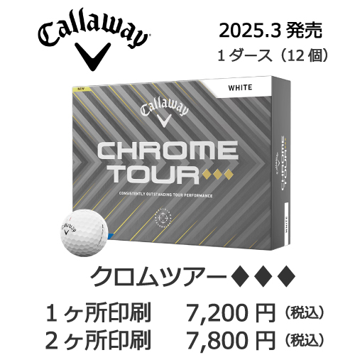 キャロウェイ クロムツアートリプルダイヤ