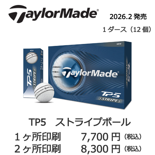 テーラーメイドTP5ストライプボール