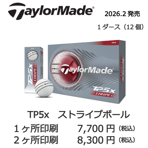 テーラーメイドTP5ストライプボール