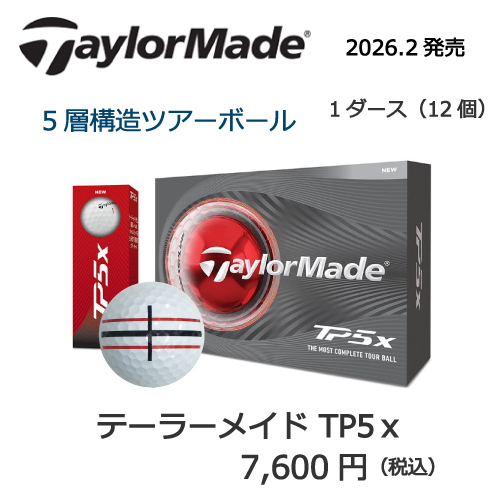 2026テーラーメイドTP5xの画像とプリントゴルフボールの販売価格
