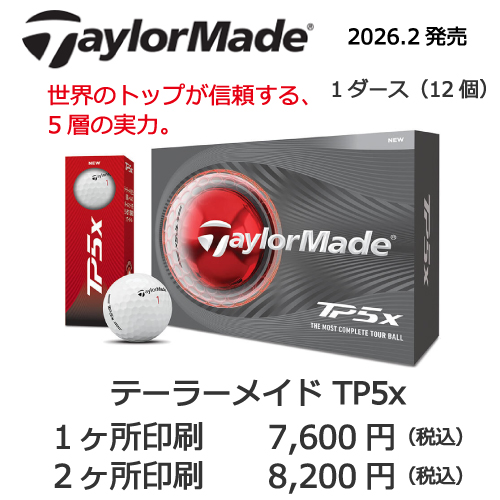 テーラーメイドTP5xの画像と名入れゴルフボールの販売価格