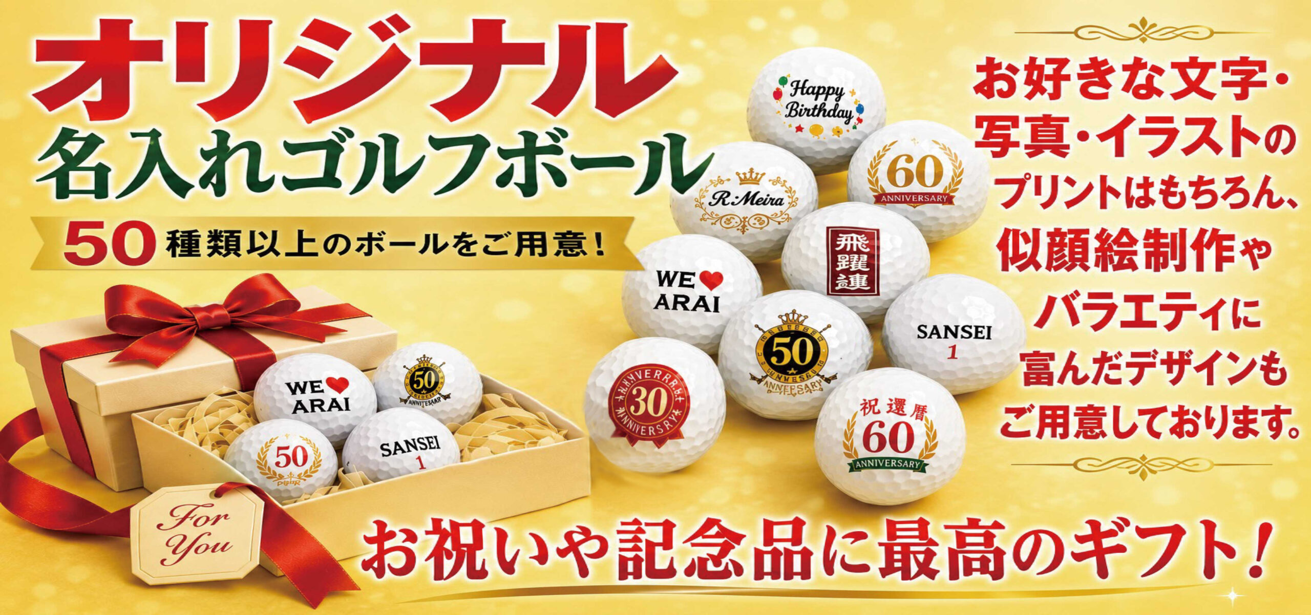 名入れゴルフボールは通常6日後特急即日出荷