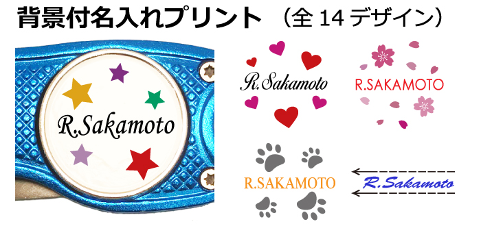 名入れゴルフマーカー背景ネームデザイン