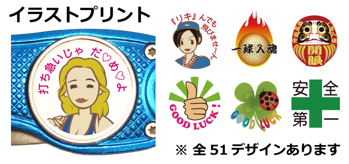 ゴルフマーカープリントイラストデザイン