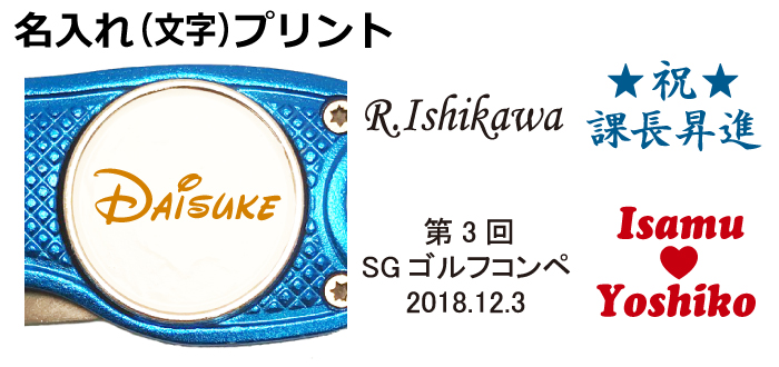 名入れゴルフマーカーネーム(文字)デザイン