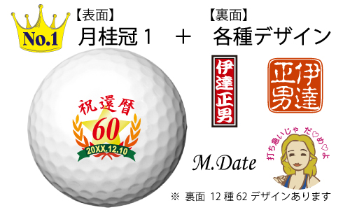 還暦人気プリント1