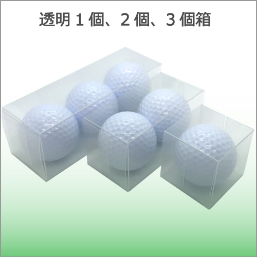 透明ゴルフボールケース