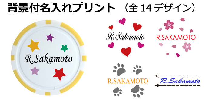 名入れゴルフマーカー背景ネームデザイン