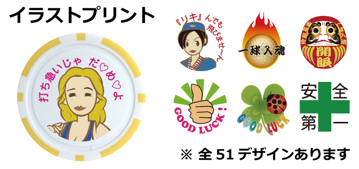 ゴルフマーカープリントイラストデザイン