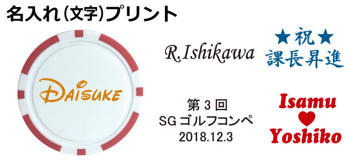 名入れゴルフマーカーネーム(文字)デザイン