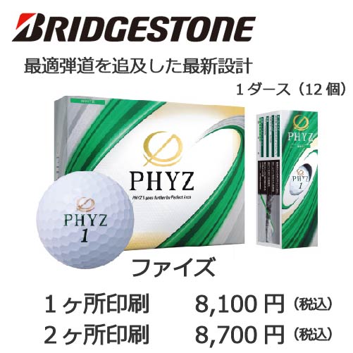 ファイズの画像と名入れゴルフボールの販売価格