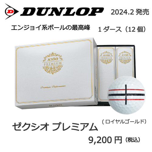 ゼクシオプレミアム×ロックオンライン