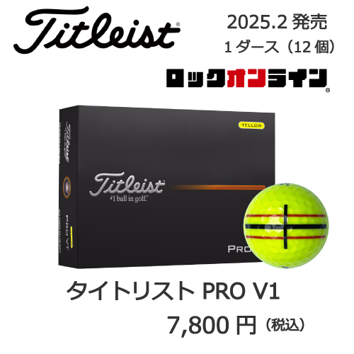 2025タイトリストPRO V1イエローの画像とプリントゴルフボールの販売価格
