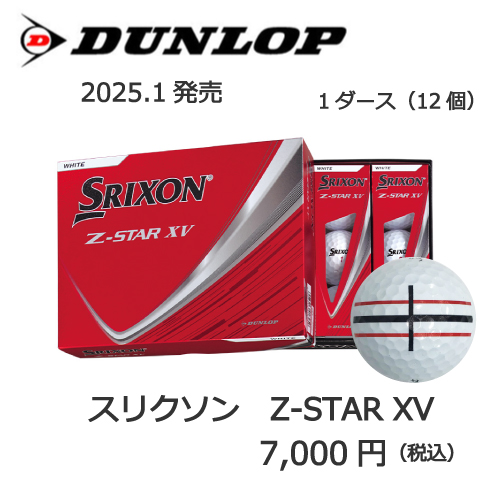 2025スリクソンZ-STARxv ロックオンラインの画像とプリントゴルフボールの販売価格