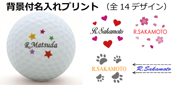 背景付名入れプリント