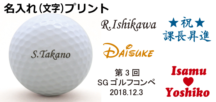 名入れプリント