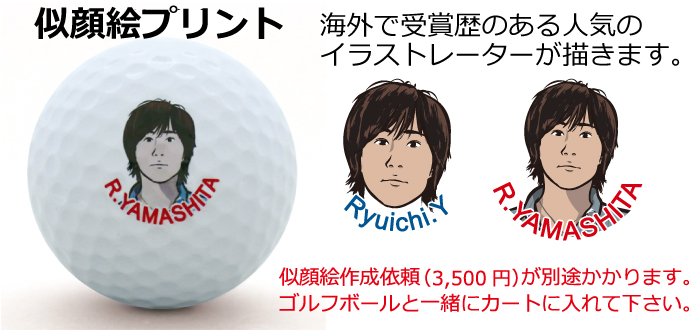 似顔絵プリント