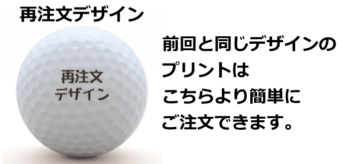 再注文1ヶ所プリント