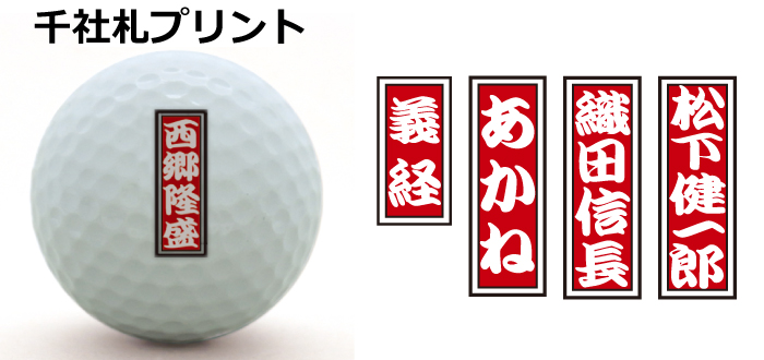 千社札プリント
