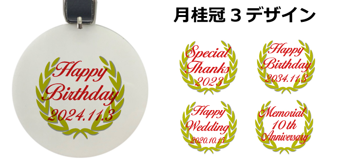 ネームプレート印刷月桂冠3デザイン