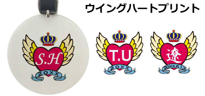 名入れネームプレートウイングハートデザイン