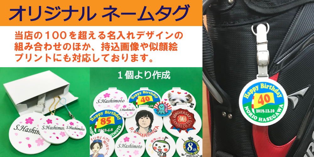 ゴルフネームタグプリント画像