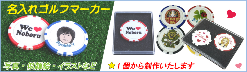 名入れゴルフマーカーイメージ画像