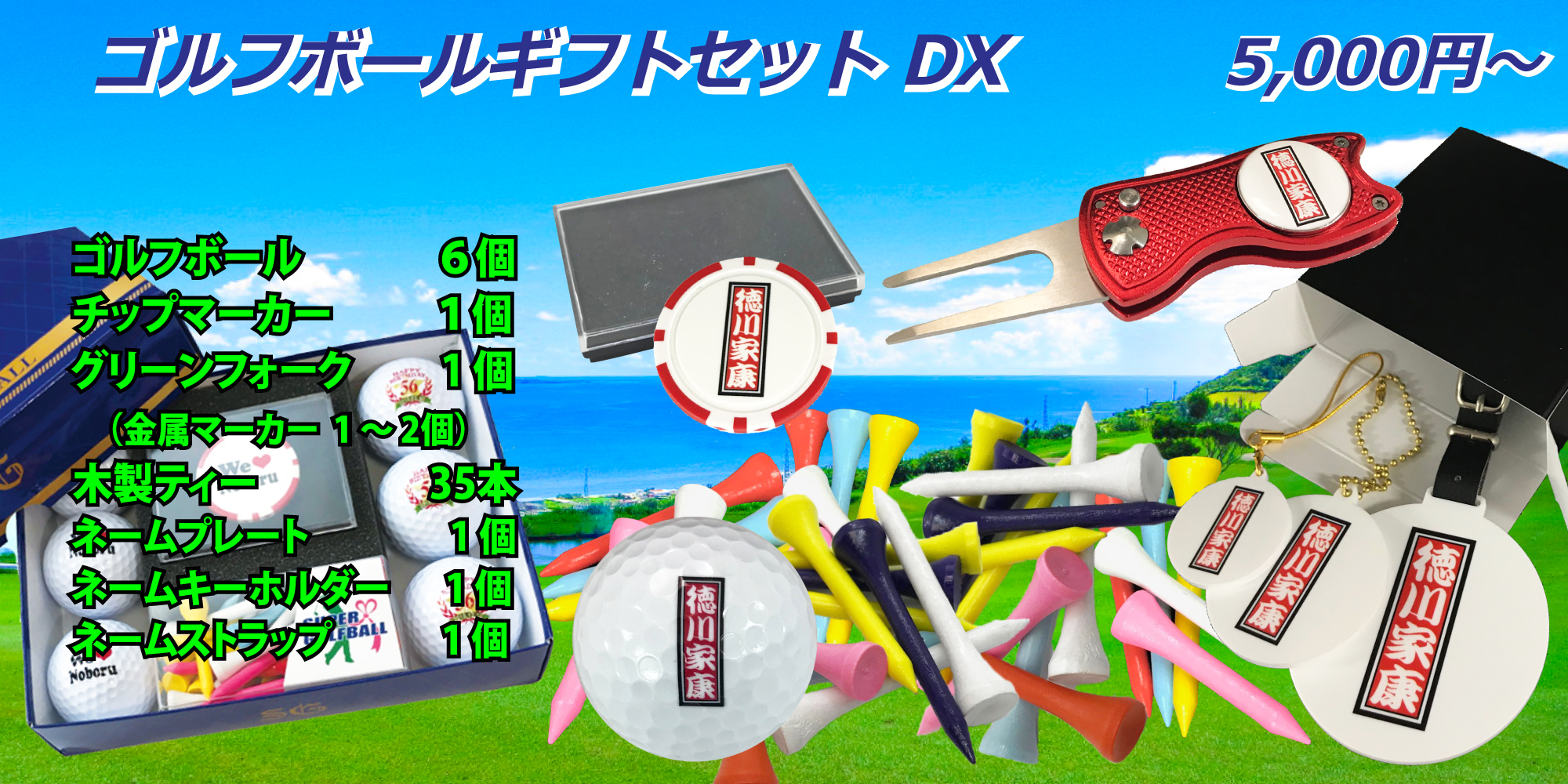 名入れゴルフボールギフトセットDX　名入れゴルフボールと金属グリーンフォークのセットです。