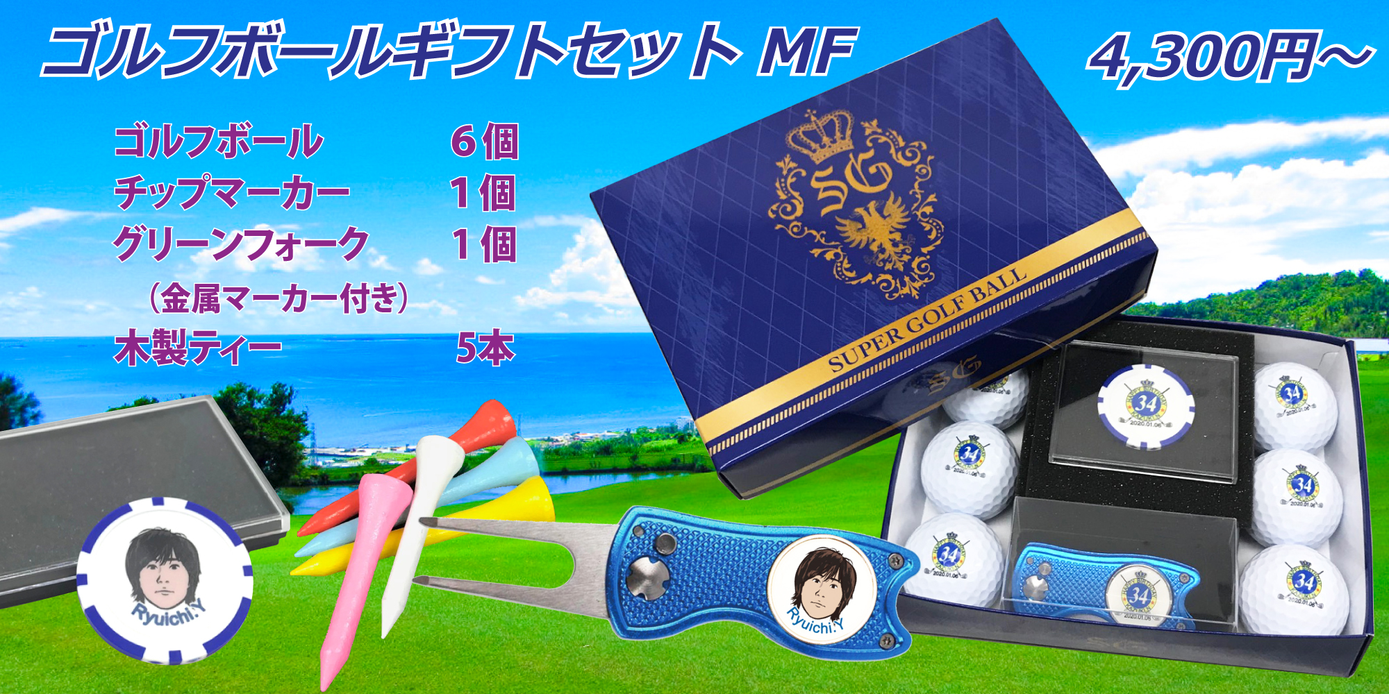 名入れゴルフボールギフトセットMF フルカラーのオリジナルゴルフマーカー&名入れ金属グリーンフォークのセットです