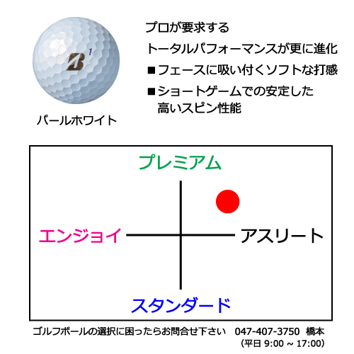 名入れゴルフボール ブリヂストン Tour B Xs 名入れゴルフボール専門店 Since 1984 スーパーゴルフボール