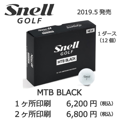 スネル ブラックの画像と名入れボールの販売価格