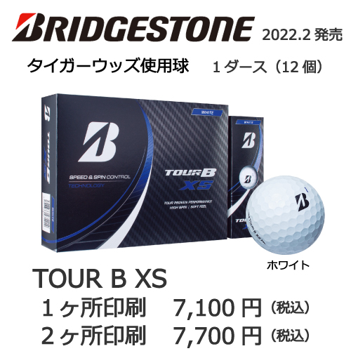 ブリヂストンTOUR B XSの画像と名入れボールの販売価格