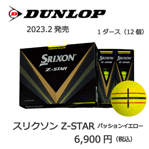 スリクソン Z-STARイエローの画像とプリントゴルフボールの販売価格