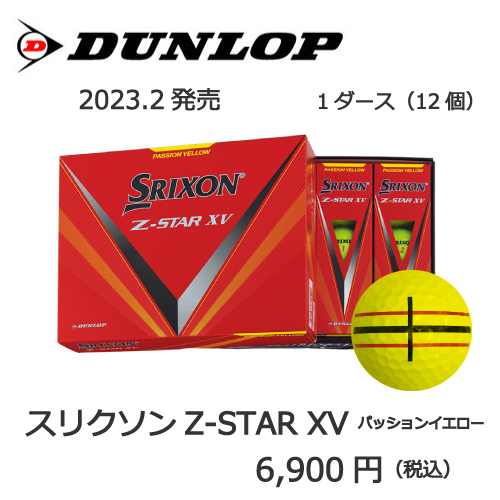 スリクソン Z-STARXVイエローの画像とプリントゴルフボールの販売価格