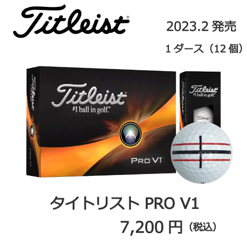 PRO V1 × ロックオンライン | 名入れゴルフボール専門店 since 1984