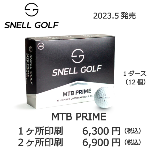 スネルMTB PRIMEの画像と名入れゴルフボールの販売価格