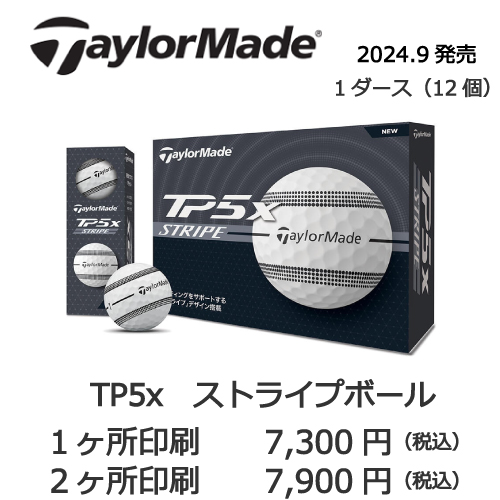 テーラーメイド TP5xストライプボール