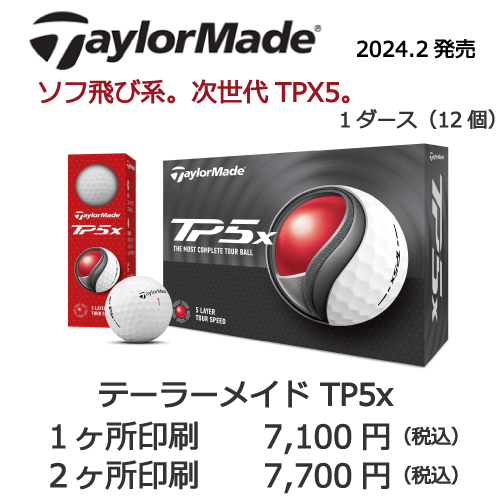 テーラーメイド TP5x