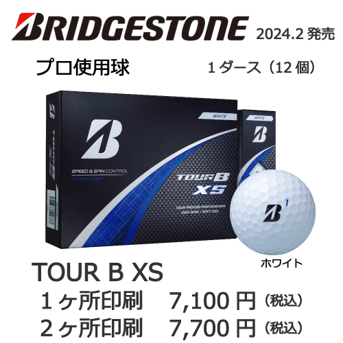 ブリヂストンTOUR B XSの画像と名入れゴルフボールの販売価格