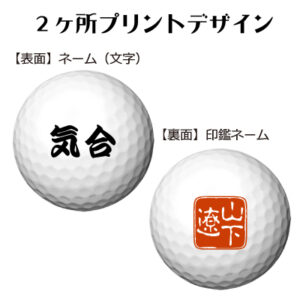 b2_name_inkan-122