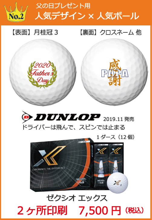 プレゼント別人気デザイン＆ゴルフボール | 名入れゴルフボール専門店 since 1984 | スーパーゴルフボール