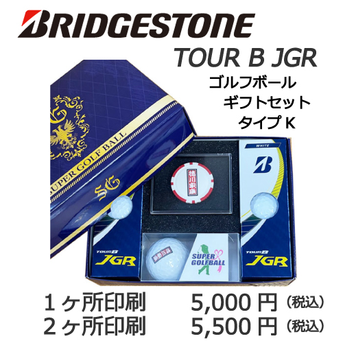 ゴルフボールギフトセットKブリヂストン TOUR B JGRの画像と価格