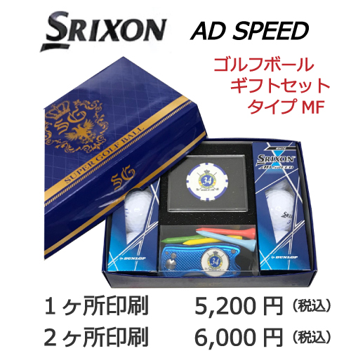 ゴルフボールギフトセットMF　スリクソンAD SPEED
画像と価格