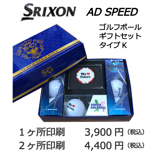 ゴルフボールギフトセットKスリクソンAD SPEEDの画像と価格