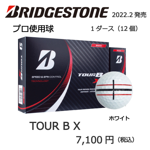 ブリヂストンTOUR B Xの画像とプリントゴルフボールの販売価格