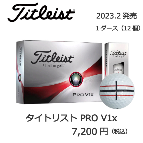 2023タイトリストPROV1xの画像とプリントゴルフボールの販売価格